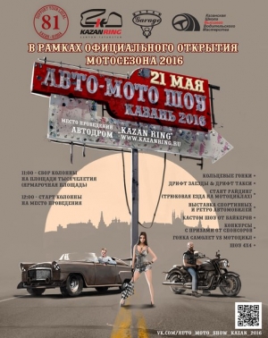 21 мая в Казани проводится грандиознейшее меропиятие -  АВТО - МОТО ШОУ- генеральным спонсором является компания AIMOL