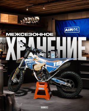 Готовим мототехнику к межсезонному хранению!