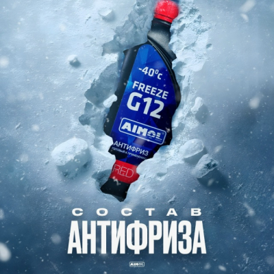 Сегодня разбираем состав антифриза