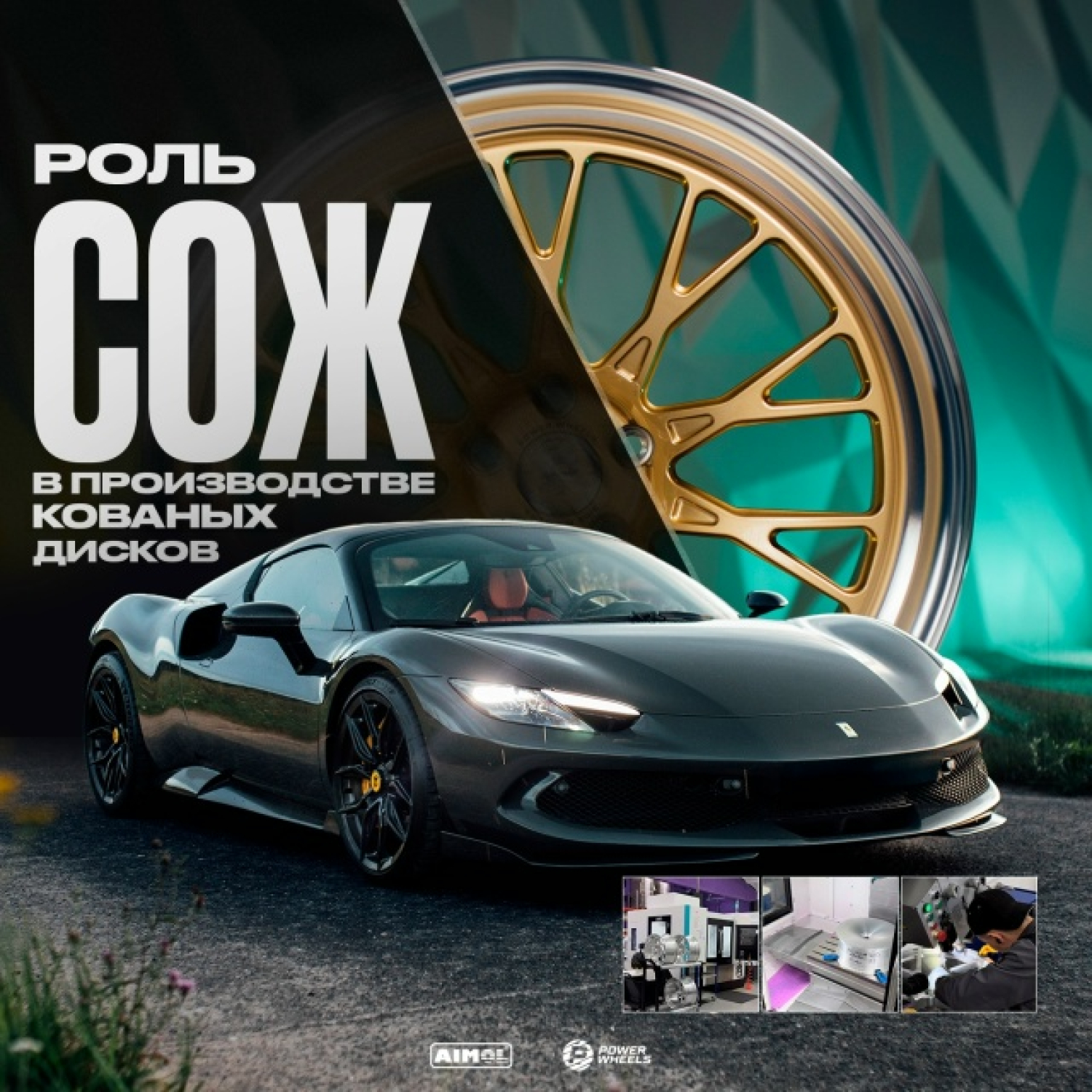 Как работает специальная фиолетовая СОЖ AIMOL на производстве кованых дисков?